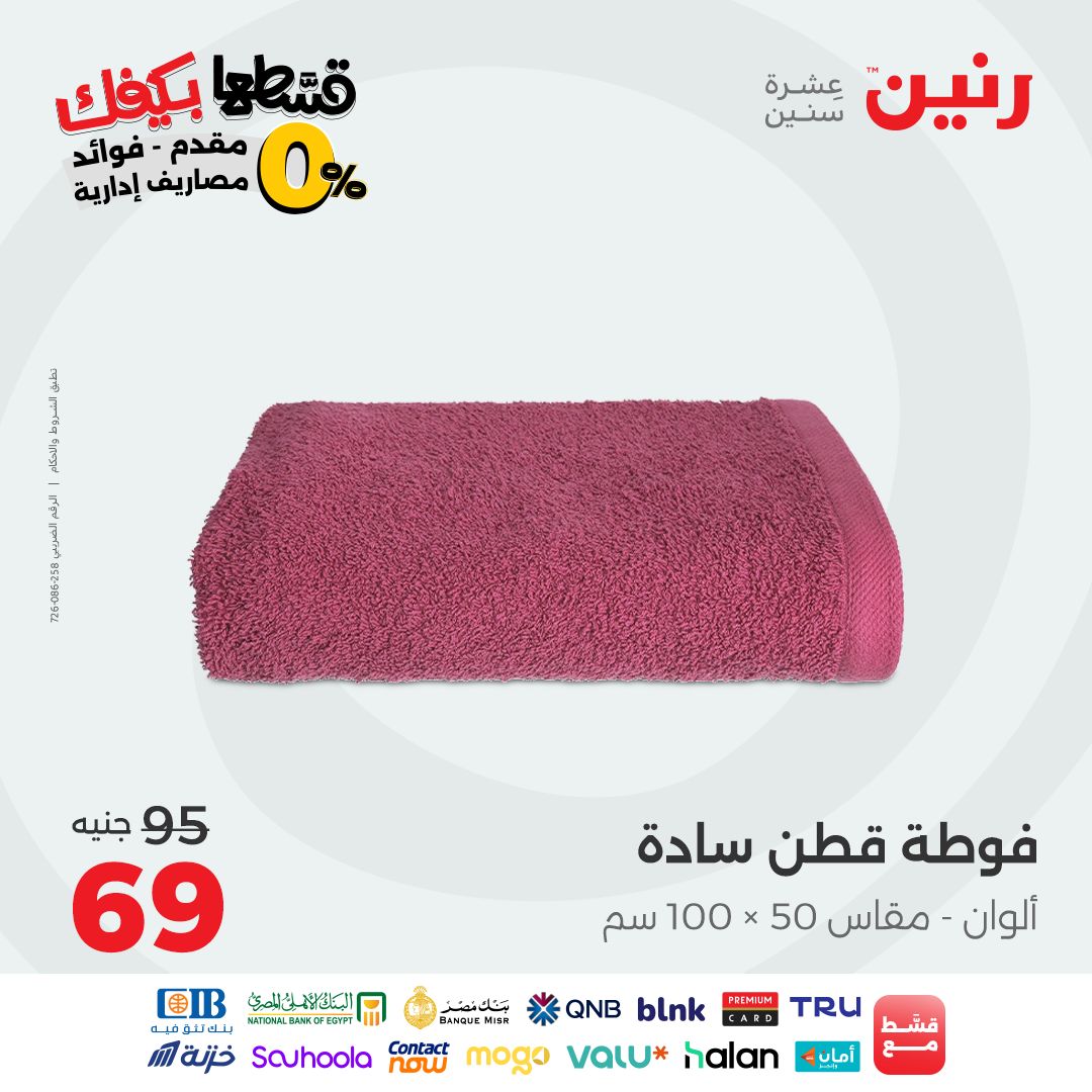 raneen offers from 9sep to 1sep 2025 عروض رنين من 9 سبتمبر حتى 1 سبتمبر 2025 صفحة رقم 32